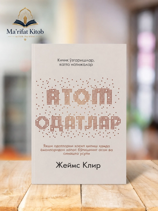 Атом одатлар — Жеймс Клир - 