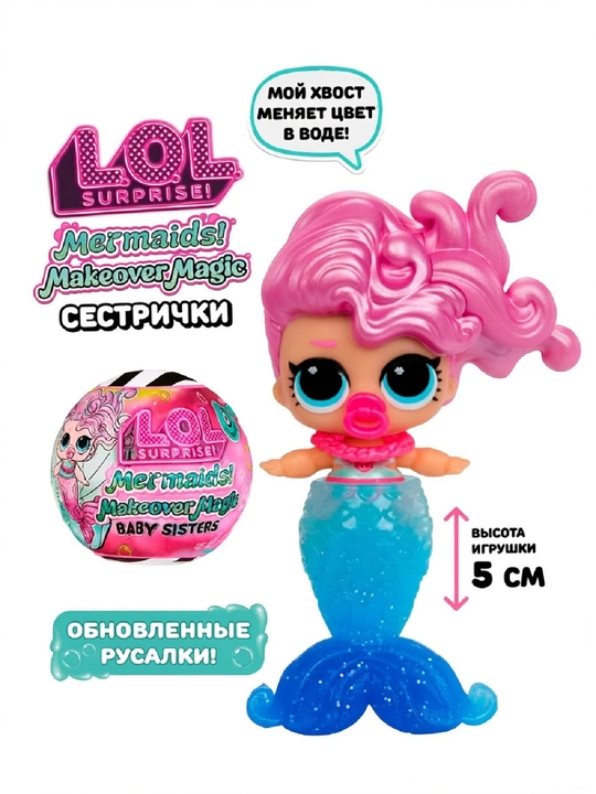 LOL qo‘g‘irchog‘i, syurpriz - 