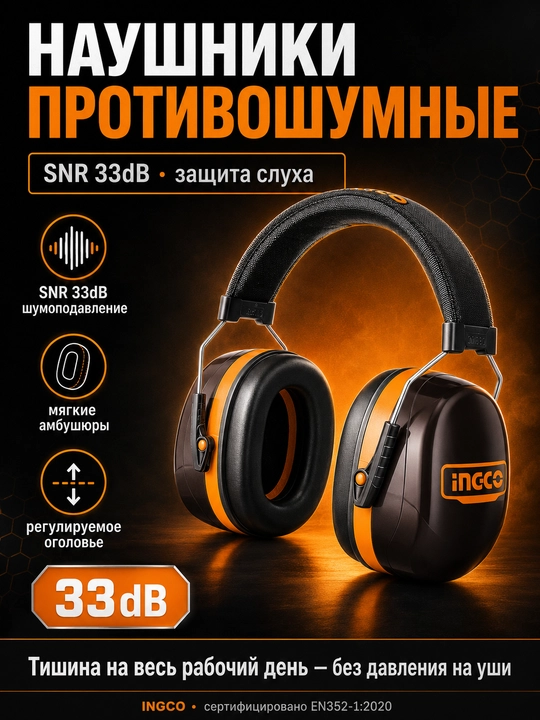 INGCO himoya quloqchini, shovqindan himoya, SNR 33dB, qurilish, usta va uy uchun - 
