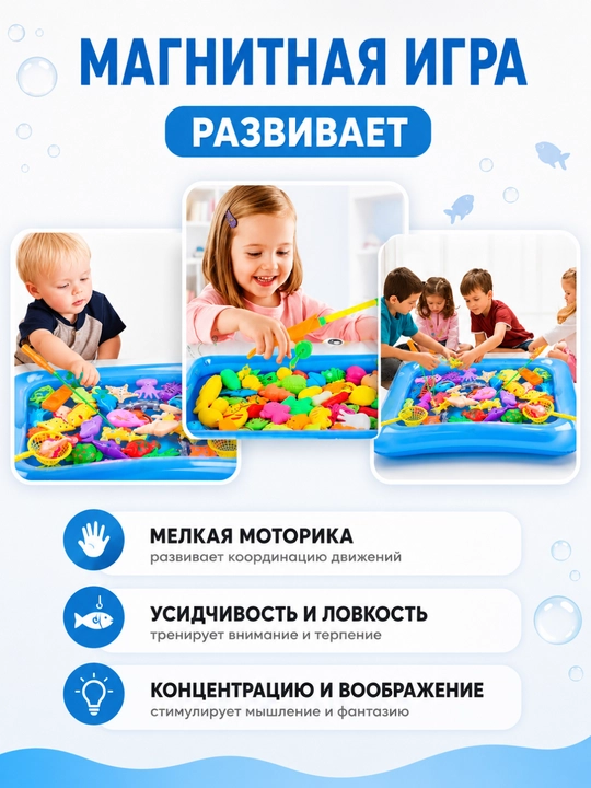 Магнитная рыбалка 45 предметов, детские игрушки для мальчиков и девочек