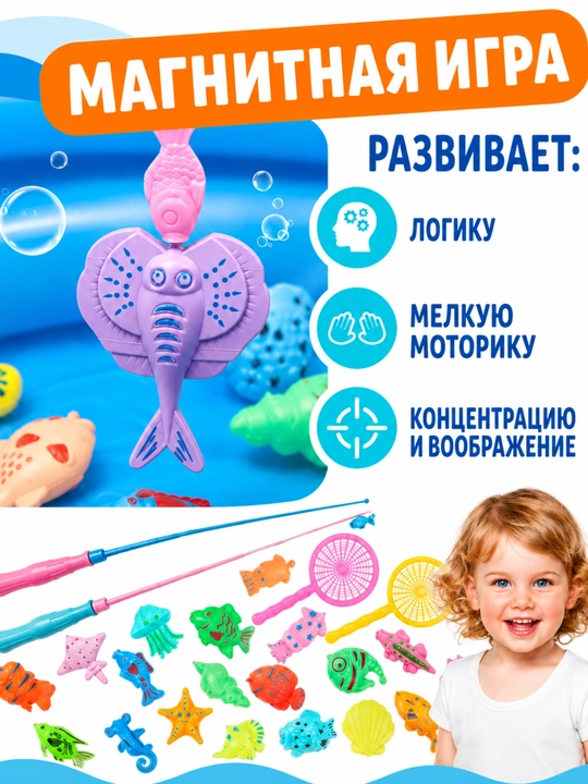 Магнитная рыбалка 45 предметов, детские игрушки для мальчиков и девочек