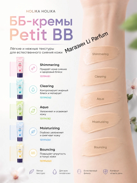 BB-крем Holika Petit SPF 30 PA++ многофункциональный