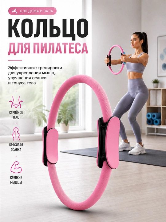 Pilates halqasi, fitness halqasi - 