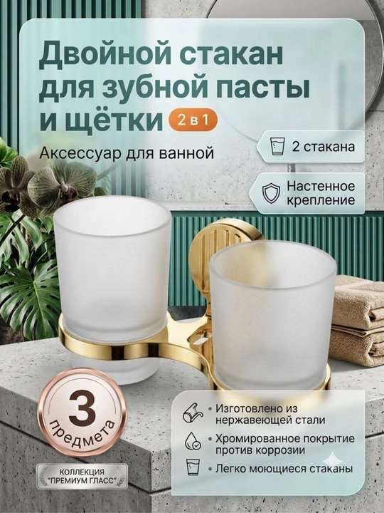 Держатель для зубной пасты и щеток, органайзер с двумя стаканчиками, аксессуар для ванной - 