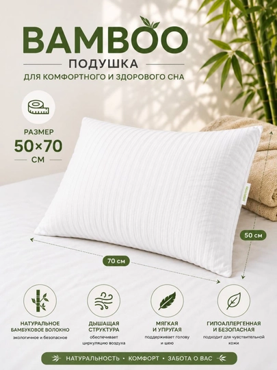 Bellaro Bamboo Премиум подушка 50x70 см, гипоаллергенная, мягкая, дышащая, 700 г эко-стиль