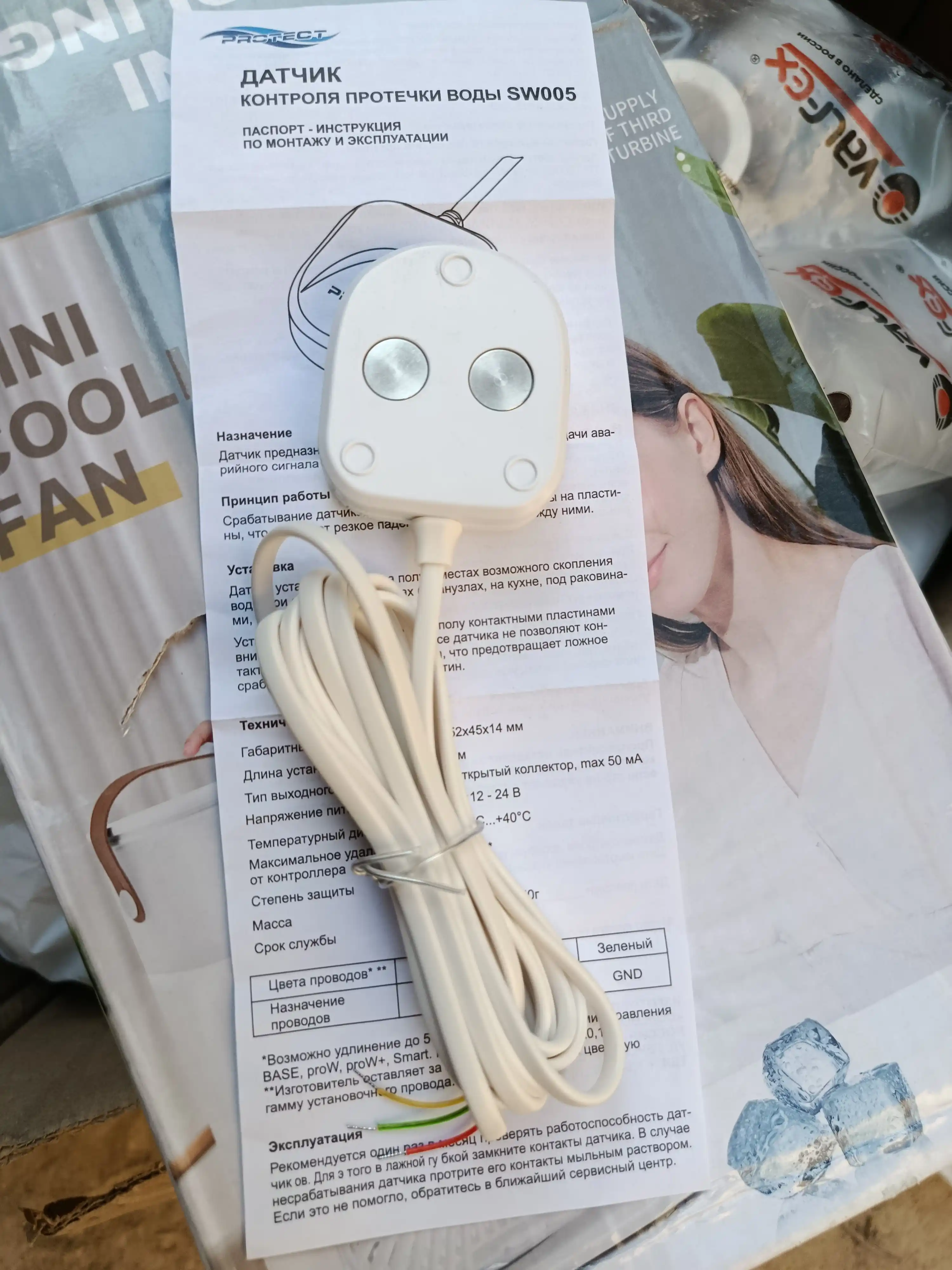 Oqish va suv toshqinlaridan avtomatik himoya qilish tizimi ( PROTECT Base)