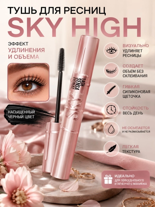 Kipriklar uchun Lash Sensational Sky High tushi, uzaytirish va hajm hosil qilish effekti bilan - 