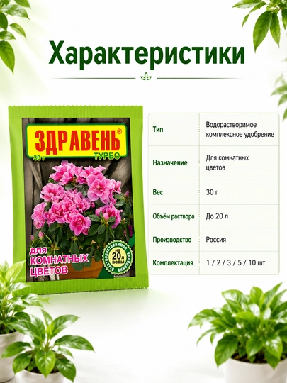 Zdraven mineral o'g'iti yopiq gullar uchun, universal, yopiq o'simliklar uchun, 30 gr