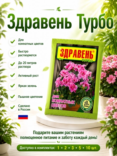 Zdraven mineral o'g'iti yopiq gullar uchun, universal, yopiq o'simliklar uchun, 30 gr
