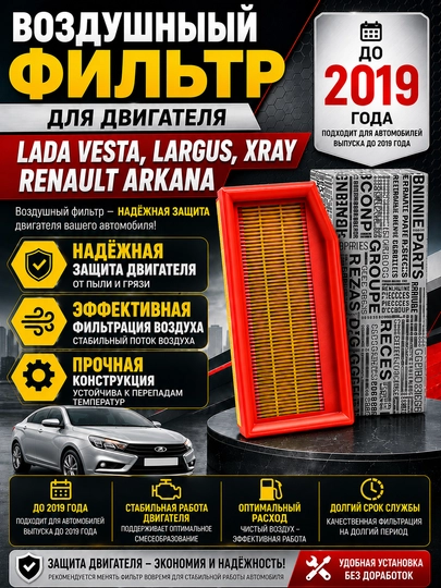 Avtomobil havo filtr Vesta XRay Largus 2019 yilgachan Reno Arkona,Filtr Vesta Reno Arkona - 