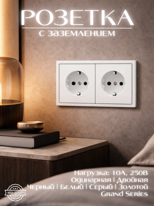 Розетка 16А с заземлением, одинарная и двойная, скрытый монтаж
