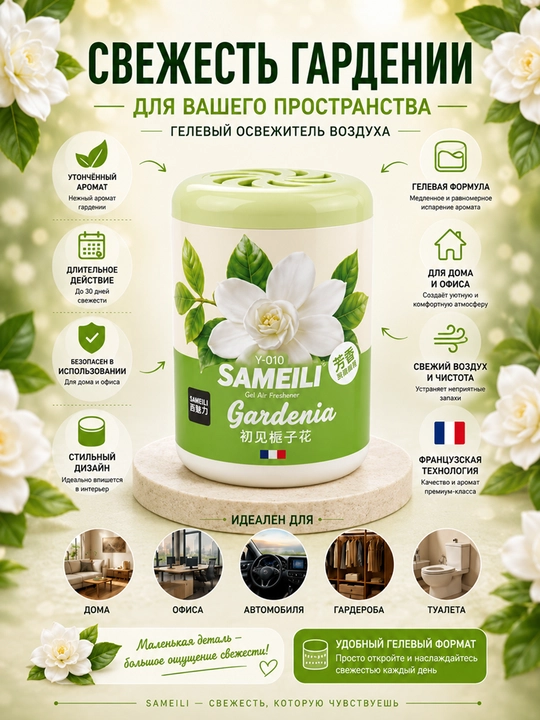 Ароматизатор SAMEILI для дома и автомобиля приятный запохом - 
