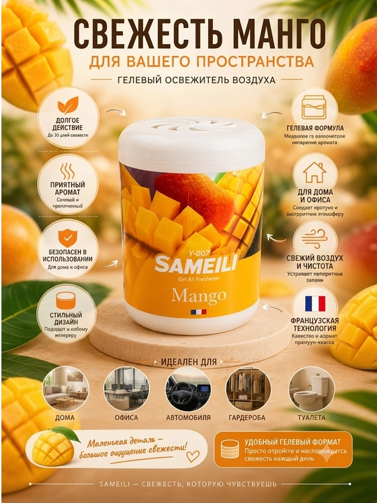 Ароматизатор SAMEILI для дома и автомобиля приятный запохом - 