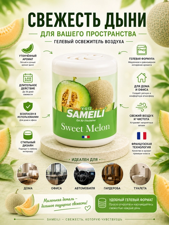 Ароматизатор SAMEILI для дома и автомобиля приятный запохом - 