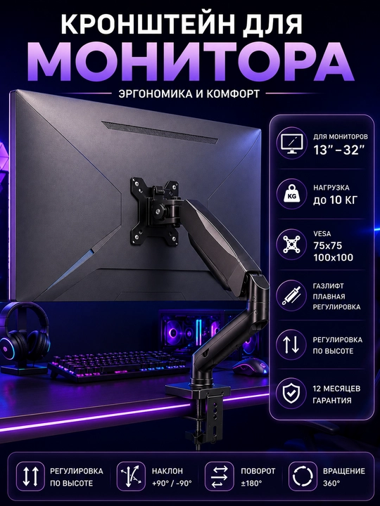 Кронштейн для мониторов, диагональ экрана 17 - 32, 10 кг F80 - 