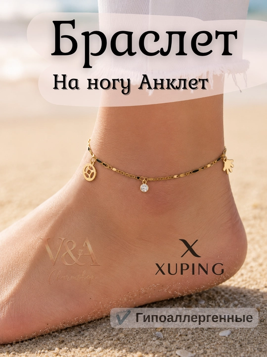 Oyoq uchun Xuping bilaguzuk anklet, bezakli kulon - 
