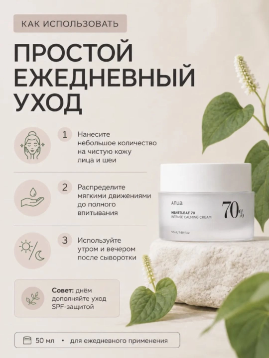 Сильный успокаивающий крем Anua 70%, для кожи лица, церамиды, пантенол, 50 мл