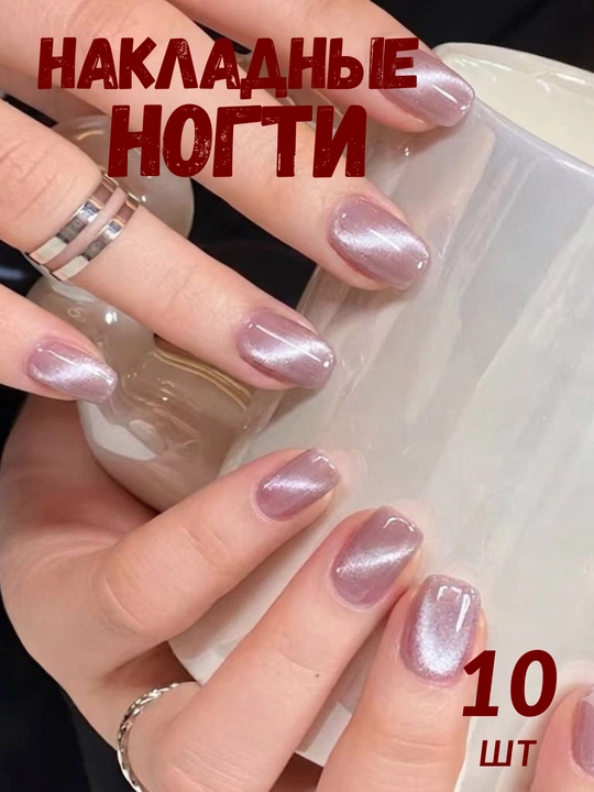 Набор гелевых накладных ногтей с клеем, 10 шт, разные дизайны - 