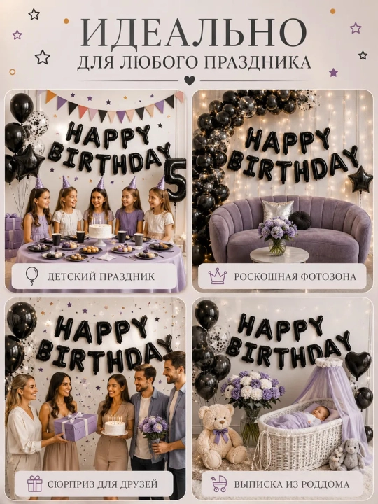 Tug‘ilgan kuningiz bilan, "Happy Birthday" harfli sharlar, fotozona uchun to‘plam