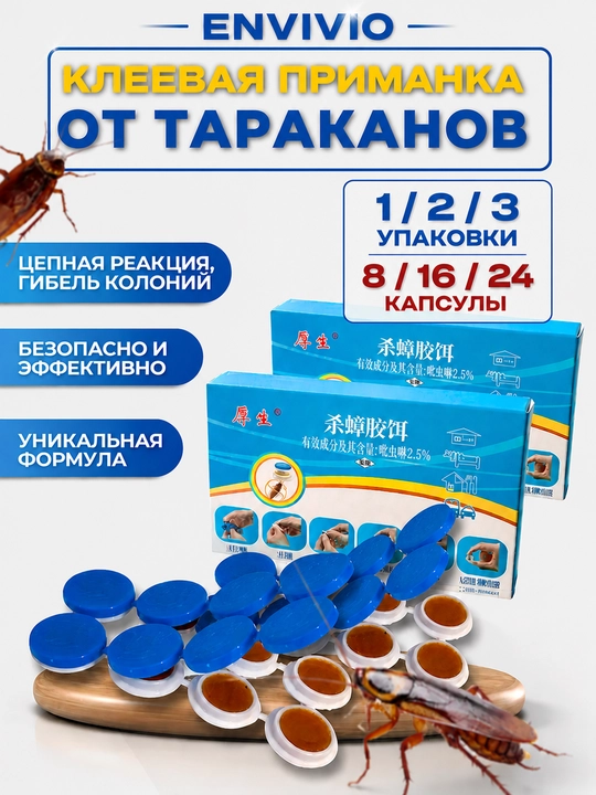 Отпугиватели от тараканов RoachStop, клеевой диск