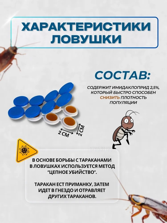 Отпугиватели от тараканов RoachStop, клеевой диск