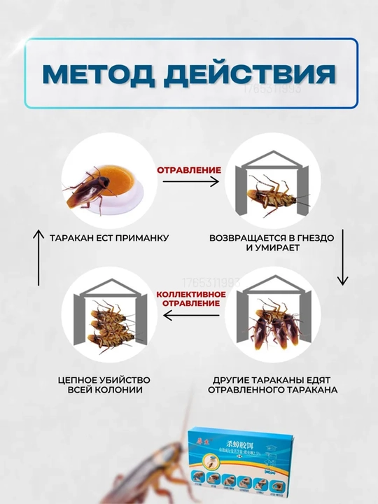 Отпугиватели от тараканов RoachStop, клеевой диск