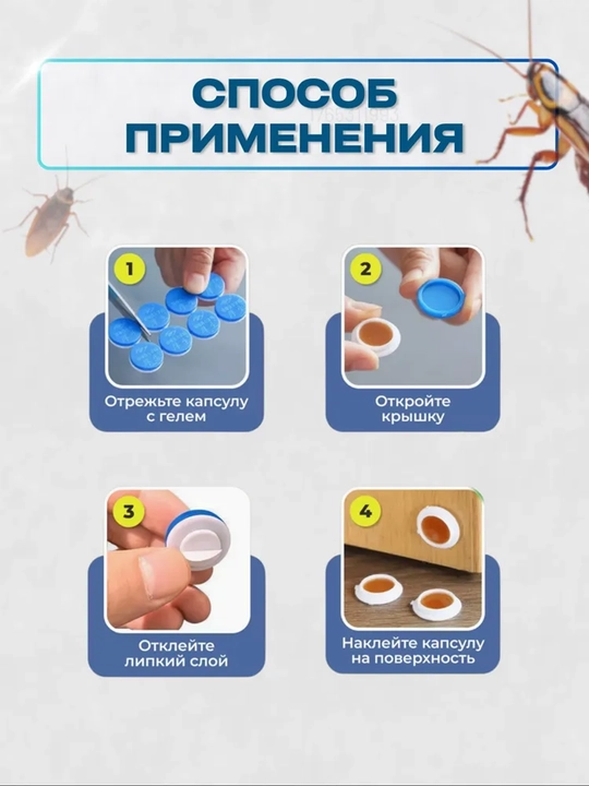 Отпугиватели от тараканов RoachStop, клеевой диск