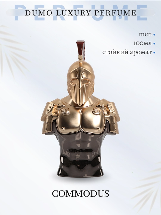 Парфюмерная вода Dumo Luxury Perfume Commodus, 100мл, Eau de Parfum (EDP) - 