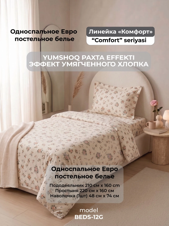 Nafis bir kishilik postel to'plami, mikrofibra paxta effekti bilan, 3 buyum zamonaviy stil