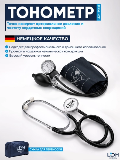 Qon bosimini o‘lchash uchun fonendoskopli LDH-Maxi mexanik tonometri