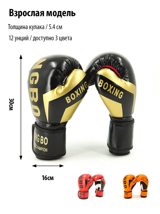 Боксерские перчатки
