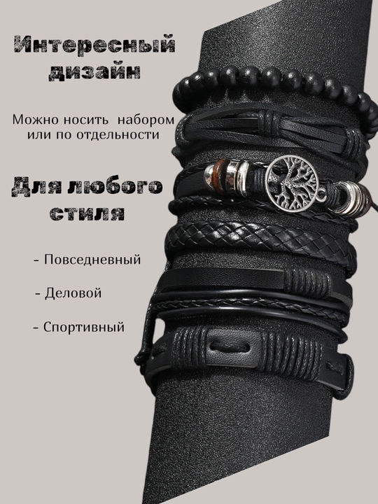 Браслет мужской, кожаный, на руку, набор 6 штук, для мужчин и женщин