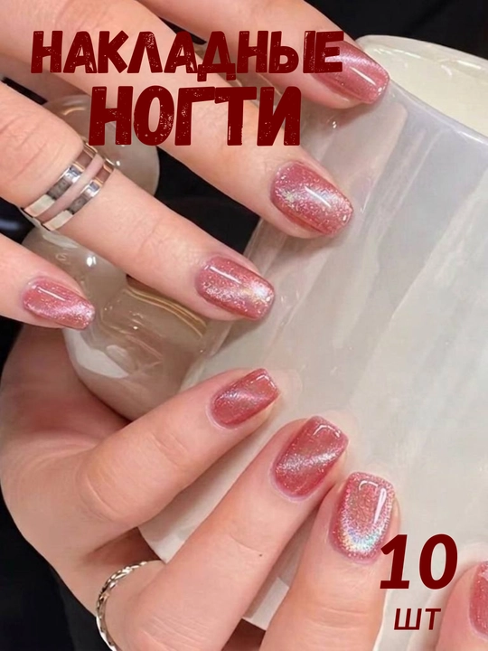 Набор гелевых накладных ногтей с клеем, 10 шт, разные дизайны - 