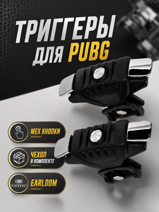 Тригеры для телефона Earldom ET-F07, геймпад для Pubg, джойстик - 