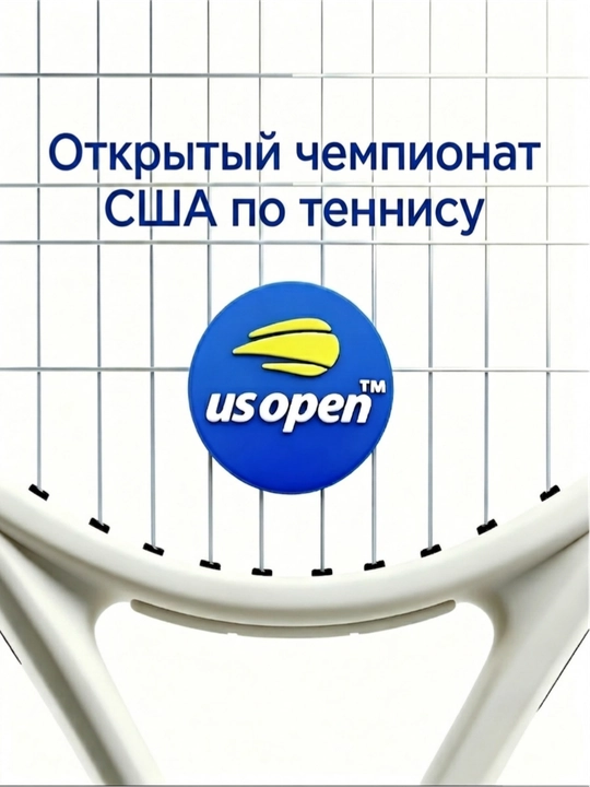 Tennis uchun vertikal torli tebranish so‘ndirgich, tebranishni yutadi va yumshatadi - 