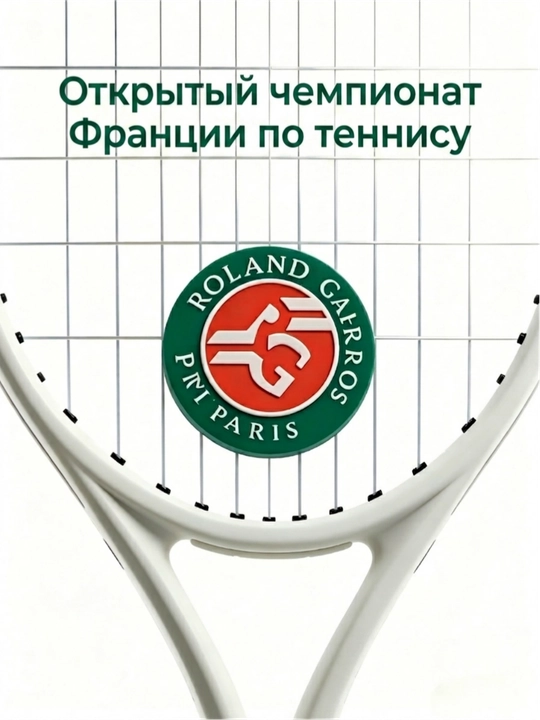 Tennis uchun vertikal torli tebranish so‘ndirgich, tebranishni yutadi va yumshatadi - 