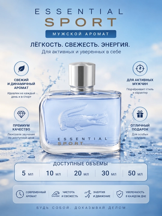Essential Sport erkaklar atir suvi, yangi sport aromati, 5–50 ml - 