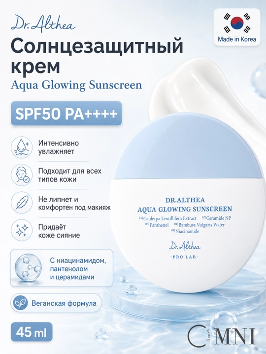 Солнцезащитный крем для лица Dr.Althea SPF50 sunscreen, увлажняющий и успокаивающий, 45 мл