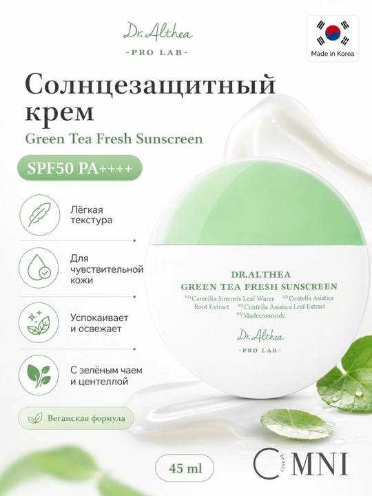 Солнцезащитный крем для лица Dr.Althea SPF50 sunscreen, увлажняющий и успокаивающий, 45 мл