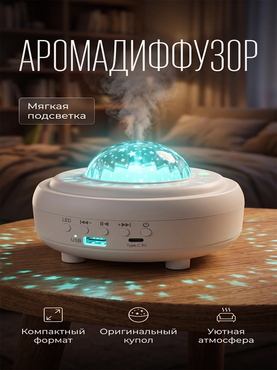 Yulduzli osmon proyektori, Bluetooth karnay va LED tungi chiroq, oq rang  - 