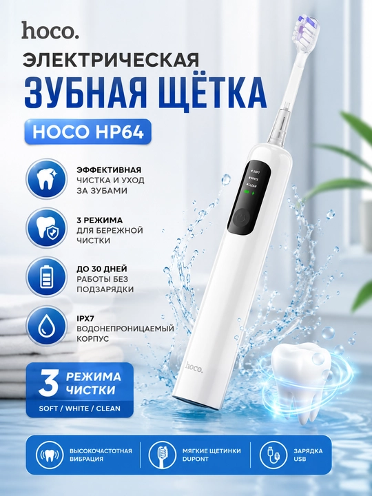 Hoco HP64 universal elektr tish cho‘tkasi - 