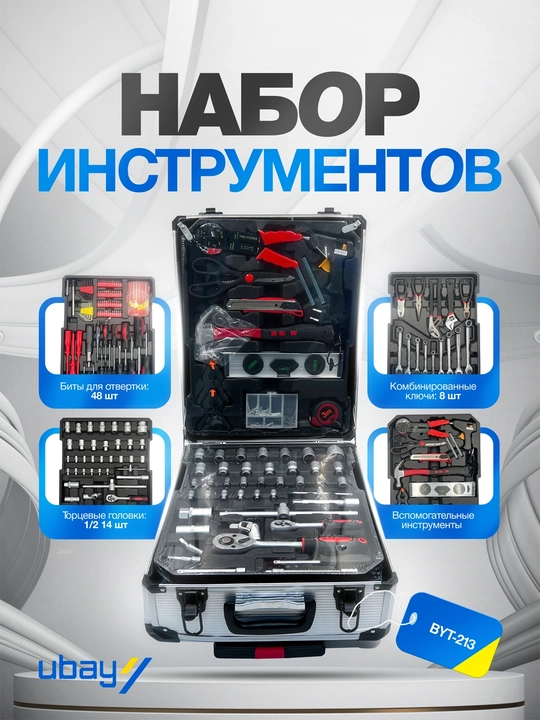 Набор инструментов BIYOTI BYT-213 в чемодане на колесах, 213 предметов - 