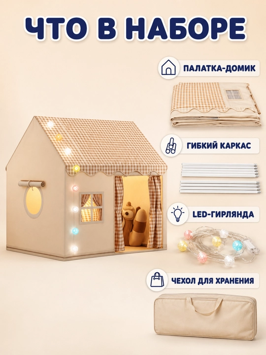 Bolalar palatkasi o'yinchoq uycha bej chodir 3+ Art.ZP-FZZP - 