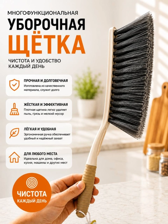 Многофункциональная уборочная щётка с удобной ручкой для дома, кухни и офиса - 