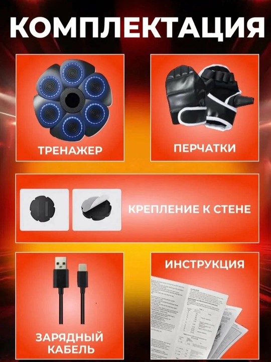 Музыкальная боксёрская настенная панель тренажер P03 с подсветкой и режимами тренировки