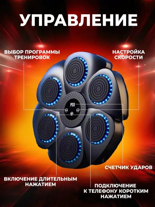 Музыкальная боксёрская настенная панель тренажер P03 с подсветкой и режимами тренировки