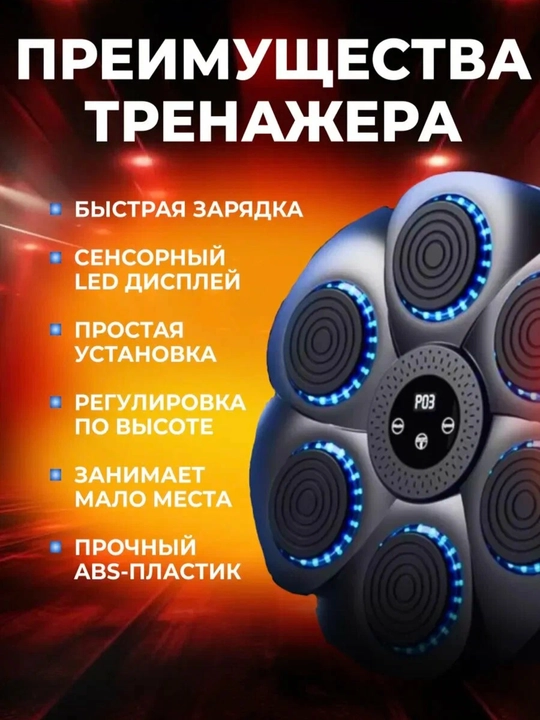 Музыкальная боксёрская настенная панель тренажер P03 с подсветкой и режимами тренировки