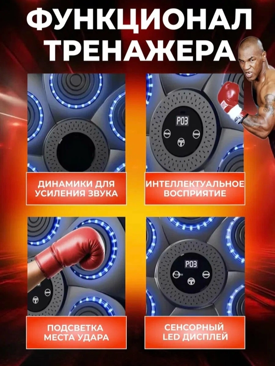 Музыкальная боксёрская настенная панель тренажер P03 с подсветкой и режимами тренировки