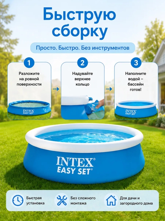 Puflanadigan basseyn Intex Easy Set, tanlovga 886-7290 litr hajmli, butun oila uchun - 