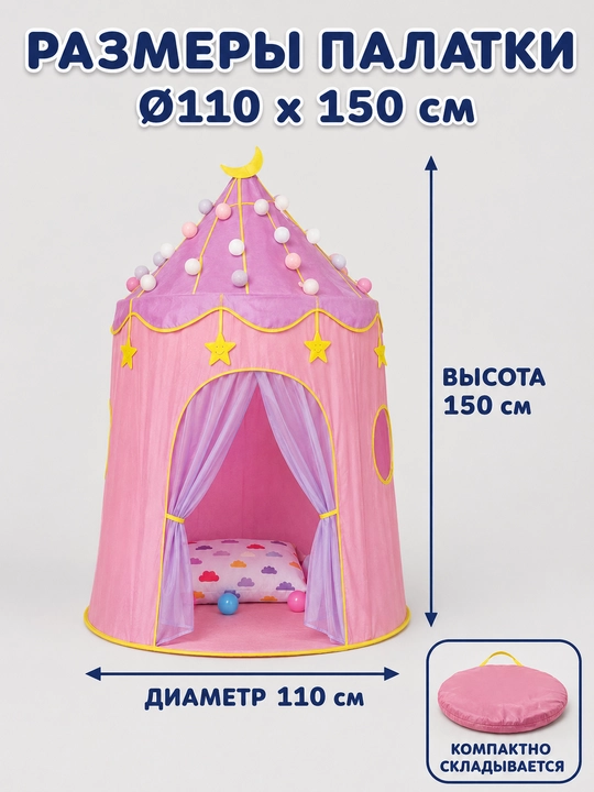 Bolalar uchun uycha va chodir — bolalar uychasi, oʻyin chodiri, palatka 3+